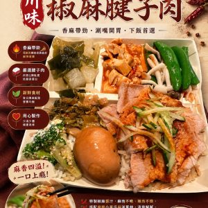 新品上市~~椒麻腱子肉!!!老饕最愛!!!限時搶購中!!!