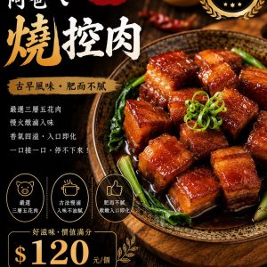 最新商品!!!招牌!阿爸ㄟ~~燒控肉!!!溫體豬肉全國漲價!我不怕!!!當日新鮮現做!!只接受預訂~預定~預訂!現場買不到喔!!!